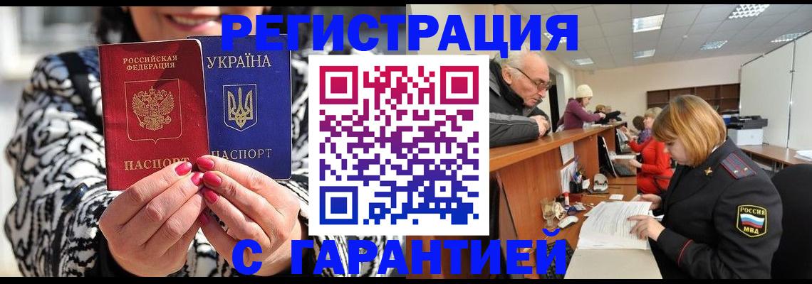 прописка для военкомата в Снежинске