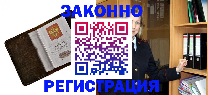 временная регистрация купить в Снежинске